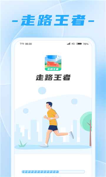 走路王者截圖2