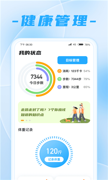 走路王者截圖4