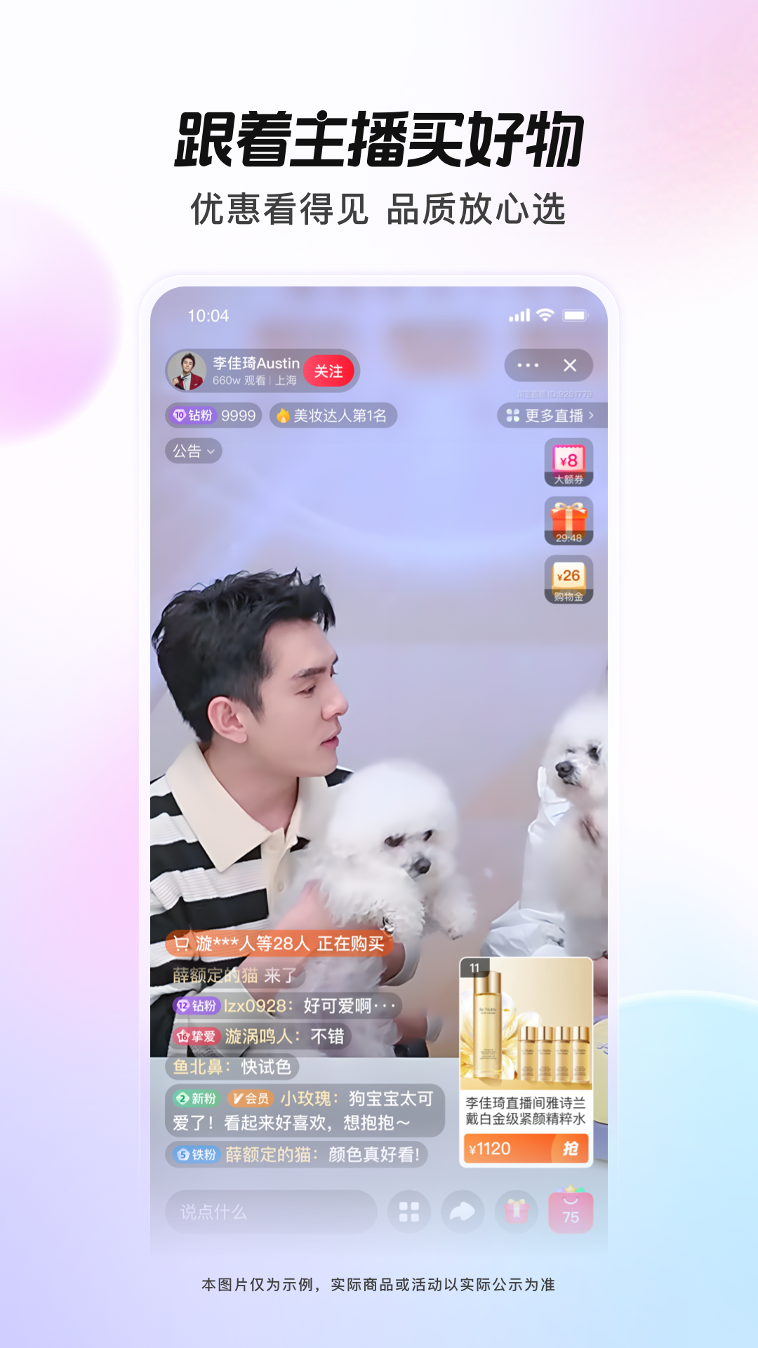 點淘截圖3