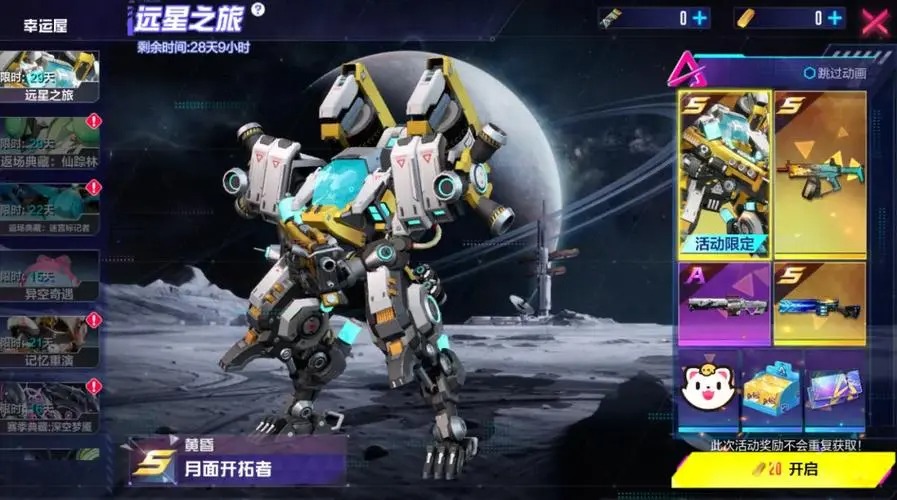 機動都市阿爾法下載