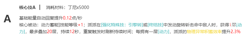 絕區(qū)零派派天賦強(qiáng)化介紹