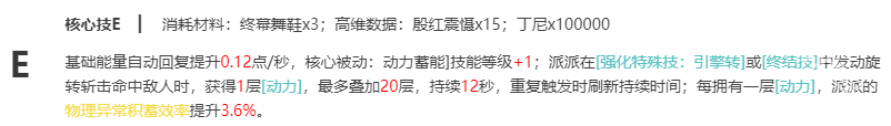 絕區(qū)零派派天賦強化介紹