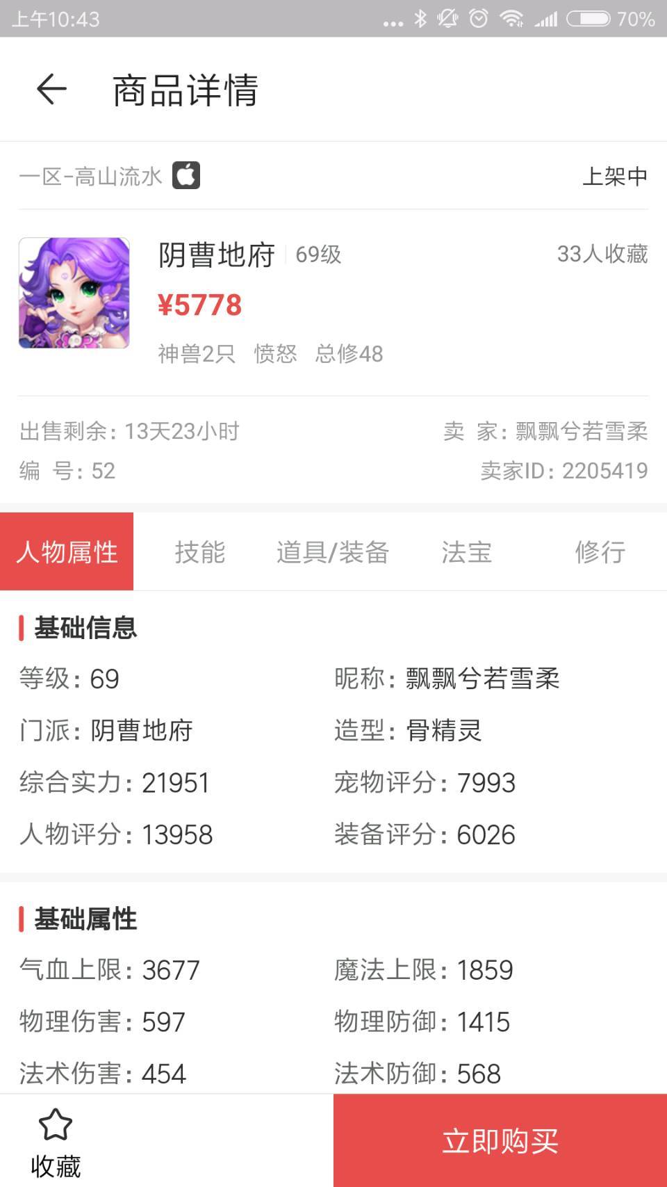 藏寶閣截圖1