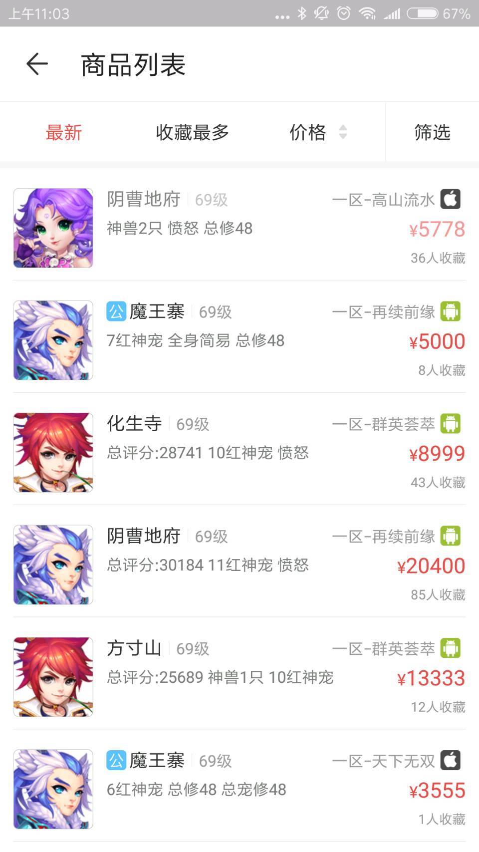 藏寶閣截圖4