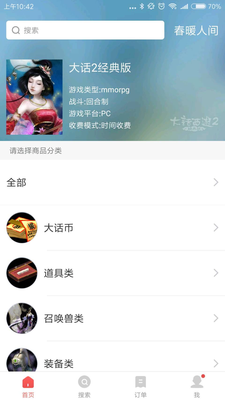 藏寶閣截圖3