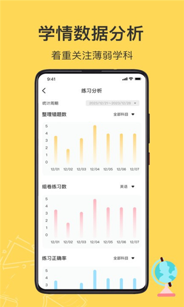 小牛錯(cuò)題本截圖2