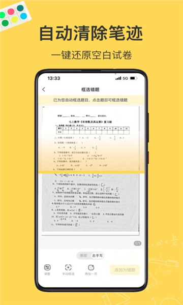 小牛錯(cuò)題本截圖5