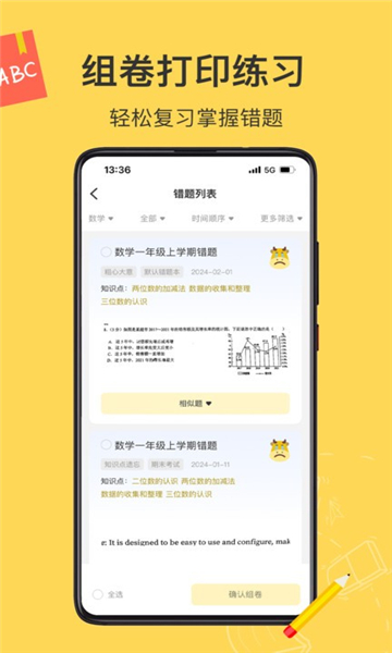 小牛錯(cuò)題本截圖4