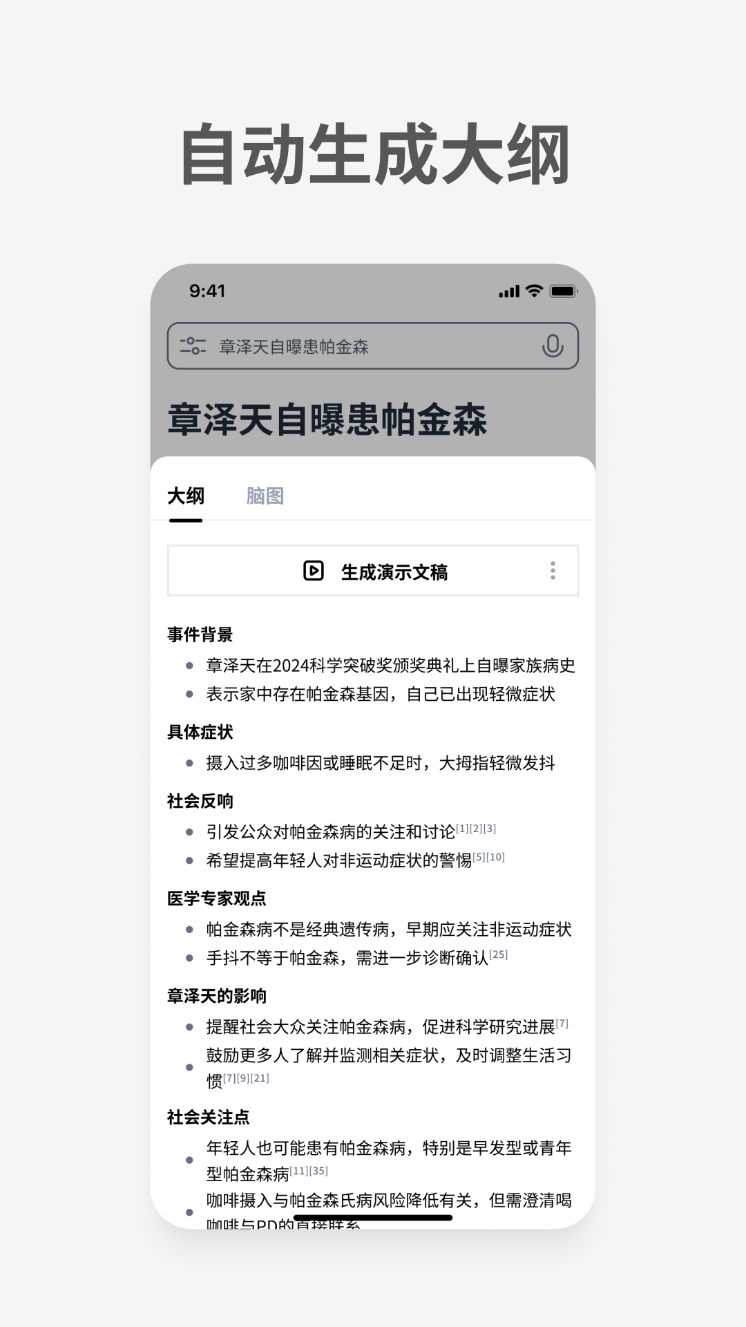 秘塔AI搜索截圖2