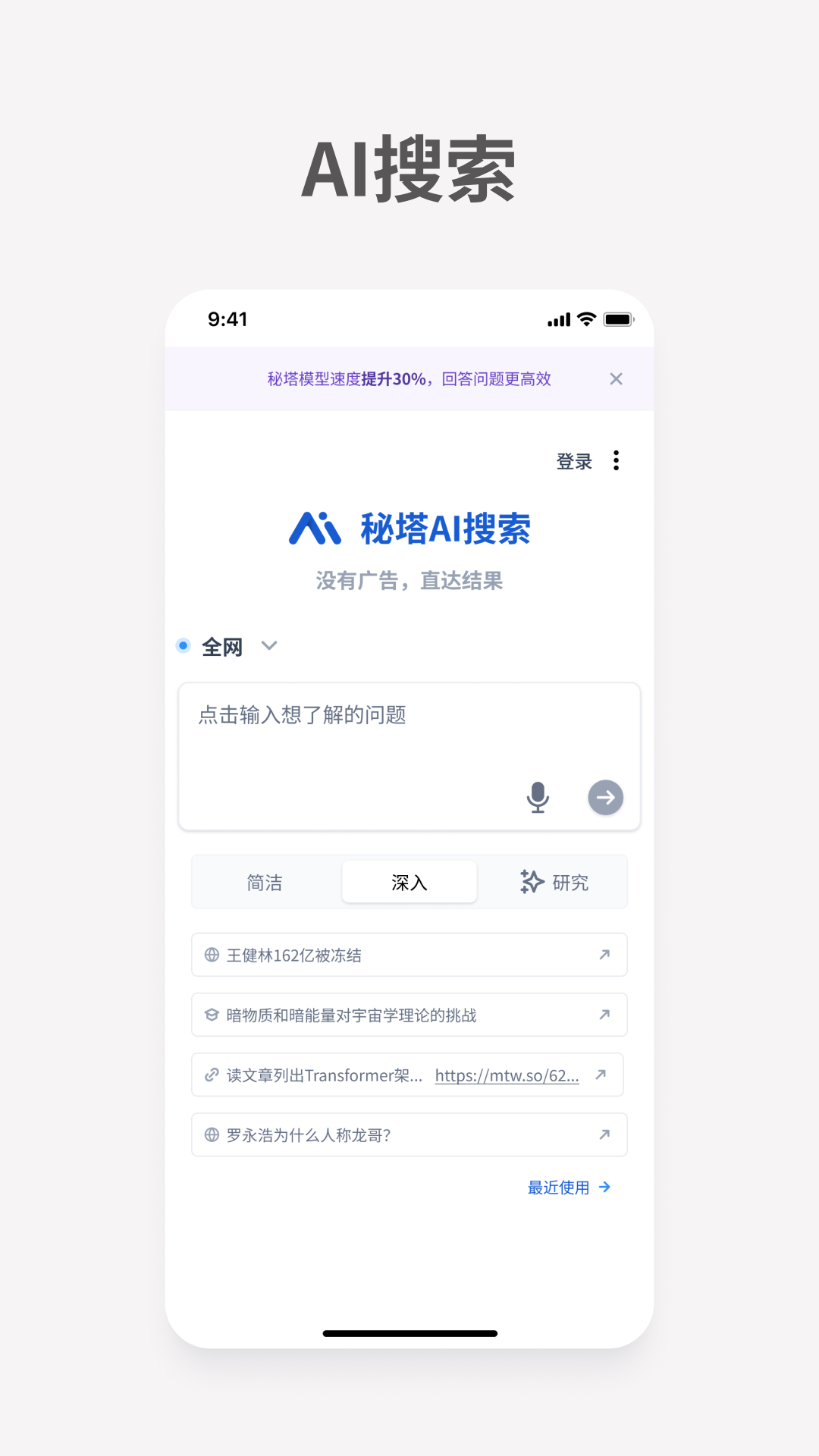 秘塔AI搜索截圖4