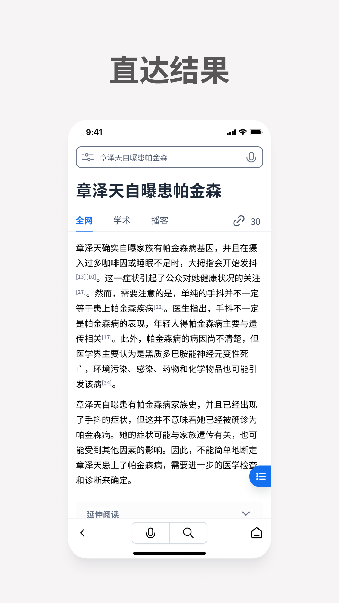 秘塔AI搜索截圖3
