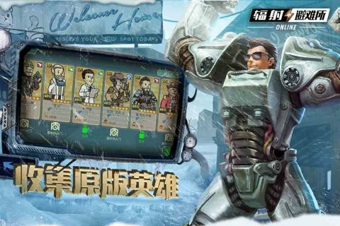 輻射避難所Online截圖2