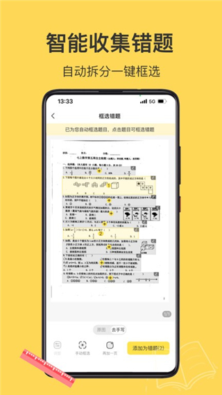 小牛錯(cuò)題本