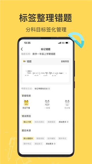 小牛錯(cuò)題本