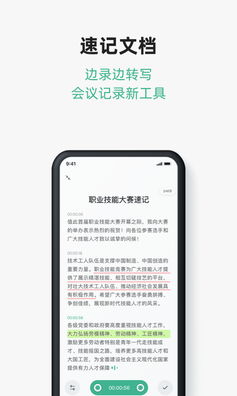 訊飛文檔截圖2