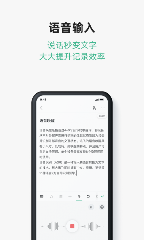 訊飛文檔截圖3