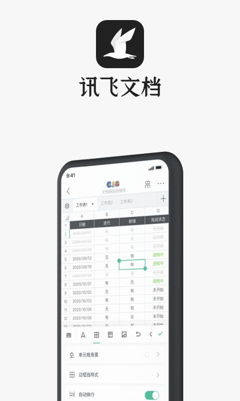 訊飛文檔截圖4