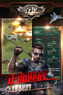 坦克風云OL截圖3