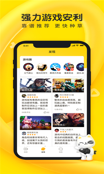 摸摸魚截圖4