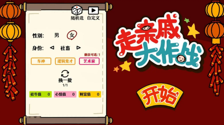 走親戚大作戰(zhàn)上線Steam頁面