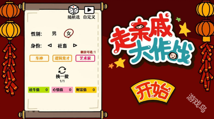 走親戚大作戰(zhàn)上線Steam頁面