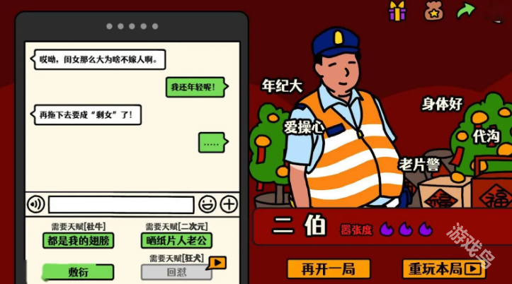 走親戚大作戰(zhàn)上線Steam頁面