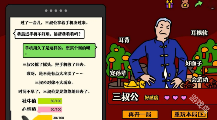 走親戚大作戰(zhàn)上線Steam頁面