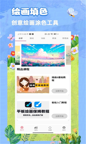 青涵妙筆生花截圖3