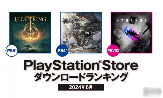 PS商店日本地區(qū)6月下載榜單公布