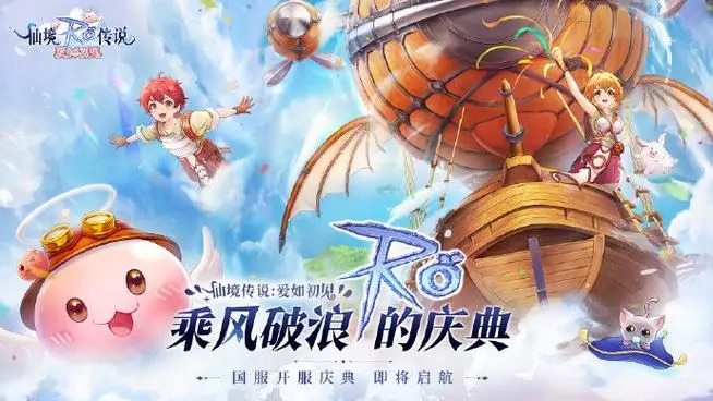 仙境傳說新啟航手游