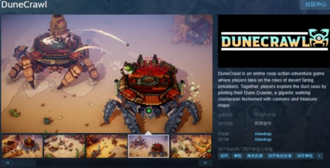 DuneCrawl登陸Steam頁面