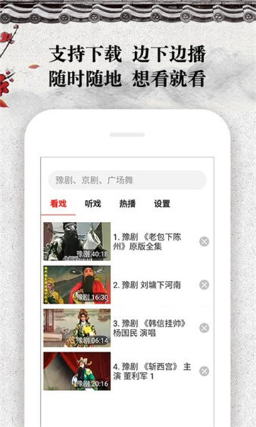 戲曲大觀園截圖1