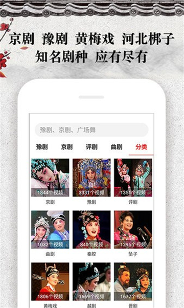 戲曲大觀園截圖3