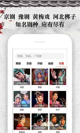 戲曲大觀園