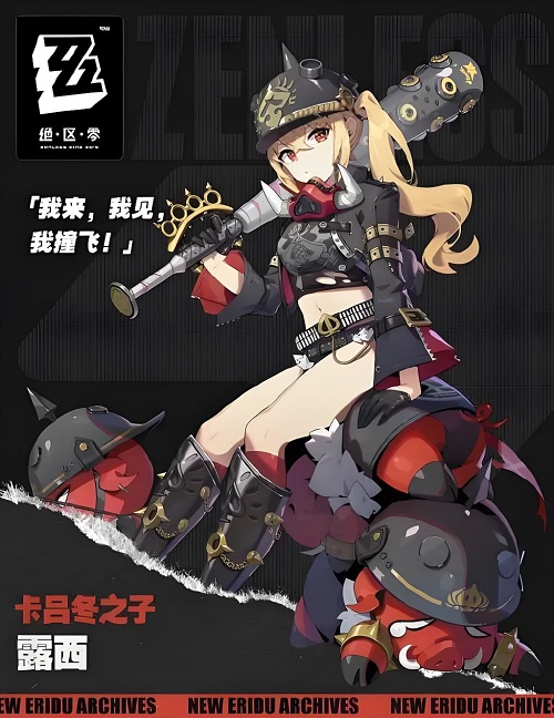 絕區(qū)零露西天賦強化是什么