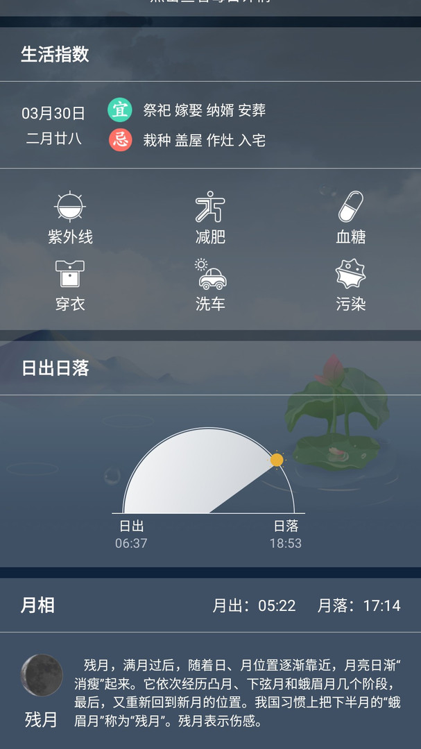 知趣天气截图4: