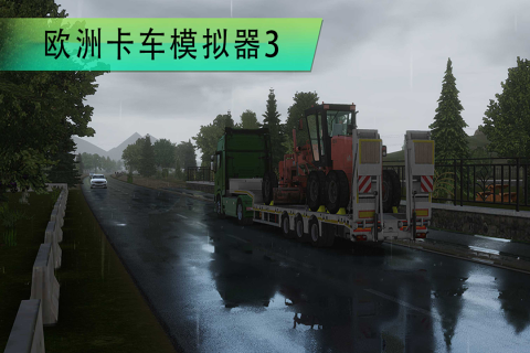 歐洲卡車模擬器3截圖4