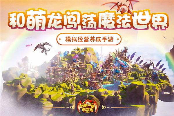 我有一座育龍島截圖1