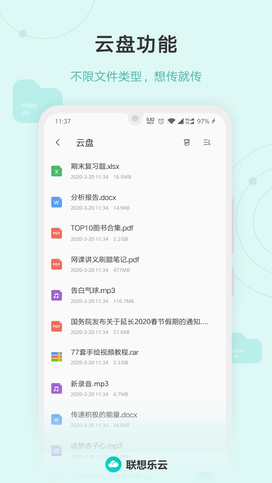 聯(lián)想樂云截圖2