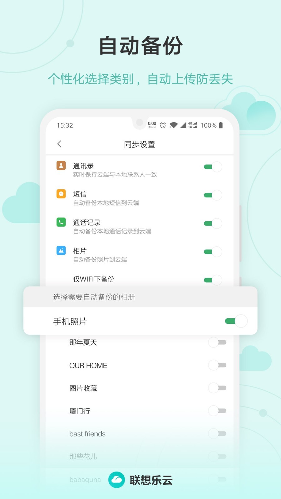 聯(lián)想樂云截圖1
