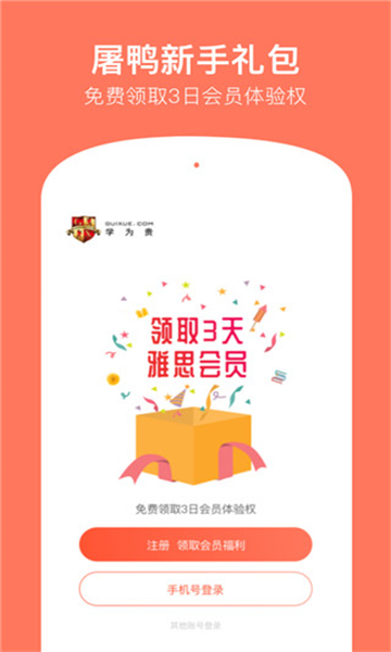學(xué)為貴雅思截圖4