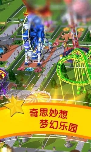 過山車大亨手游