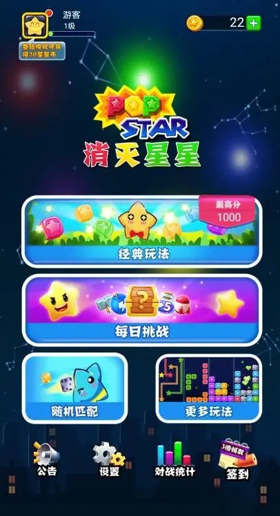 消滅星星手游
