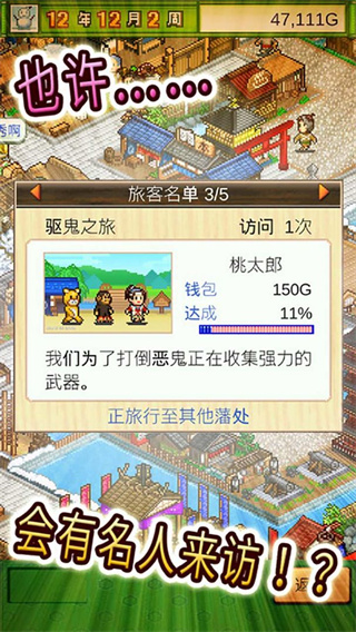 大江戶物語手游截圖4