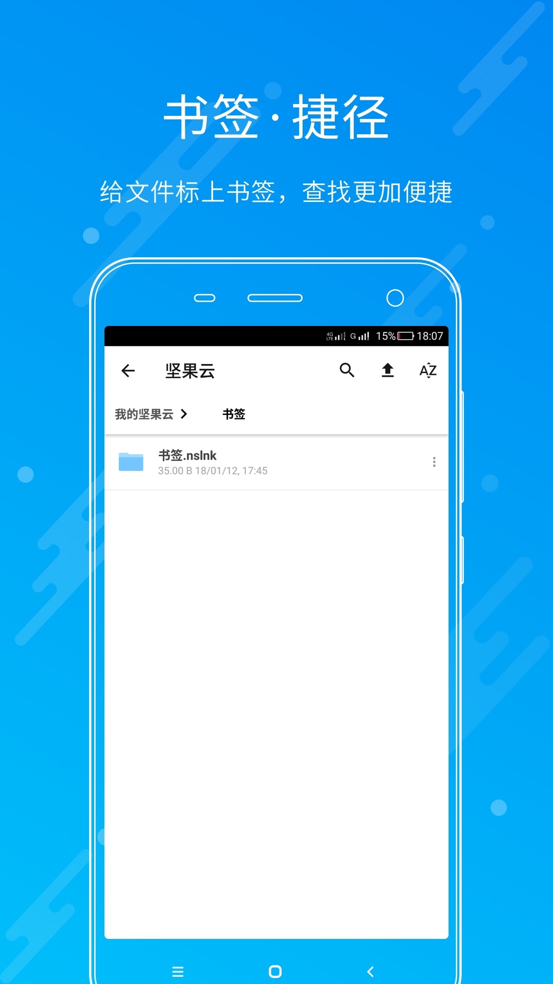 堅(jiān)果云截圖2