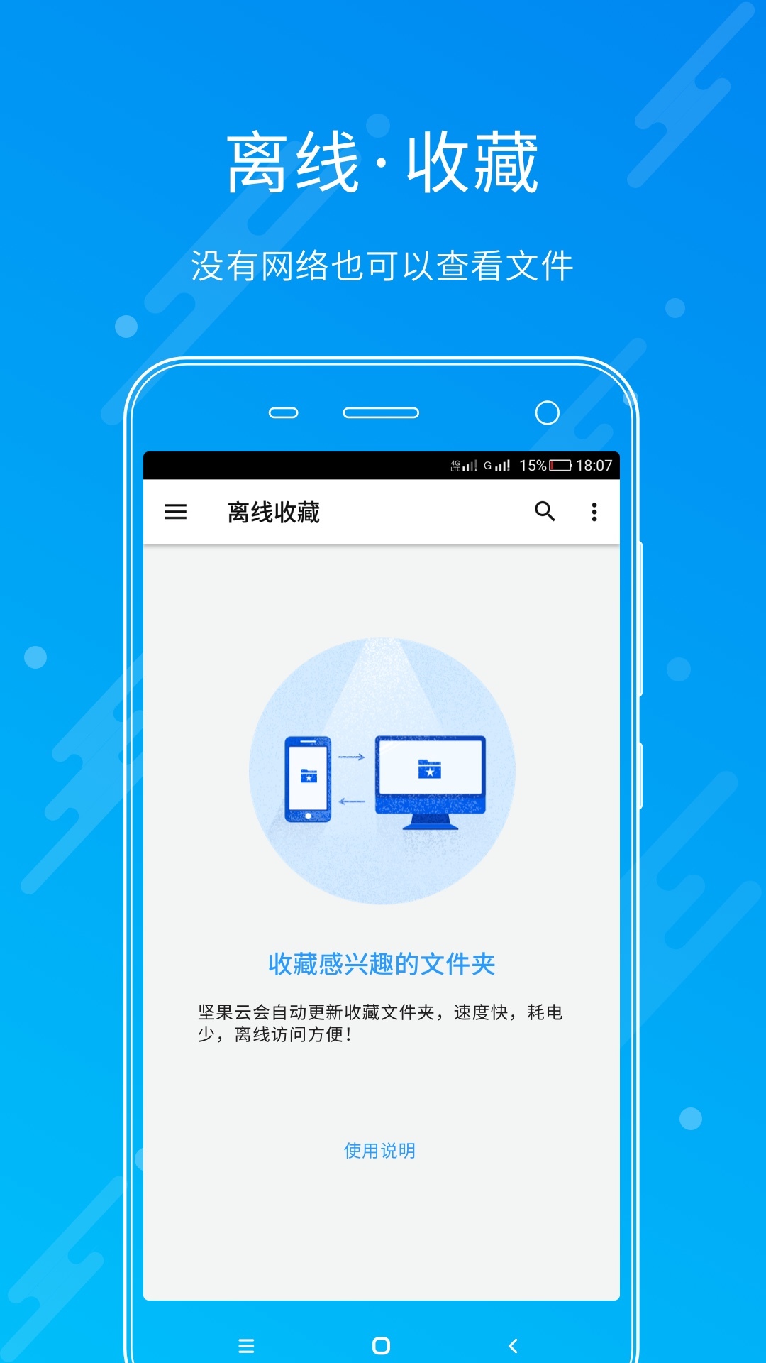 堅(jiān)果云截圖3