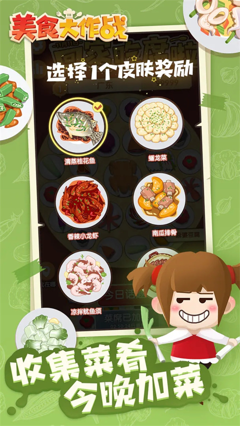 美食大作戰(zhàn)手游截圖1
