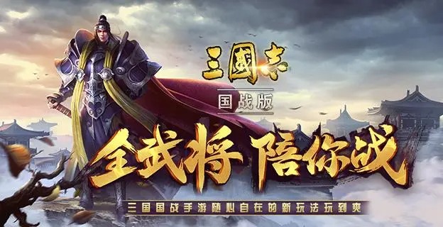 三國志大戰(zhàn)