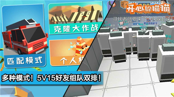 開心躲貓貓手游截圖1