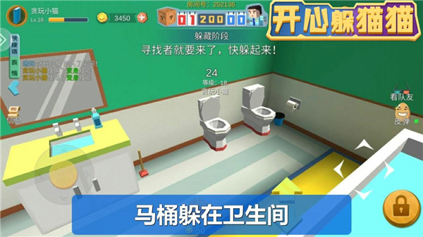 開心躲貓貓手游截圖2